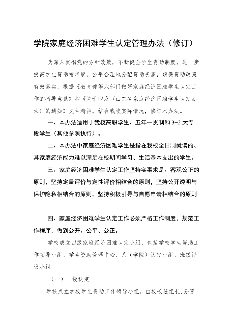 学院家庭经济困难学生认定管理办法（修订）.docx_第1页