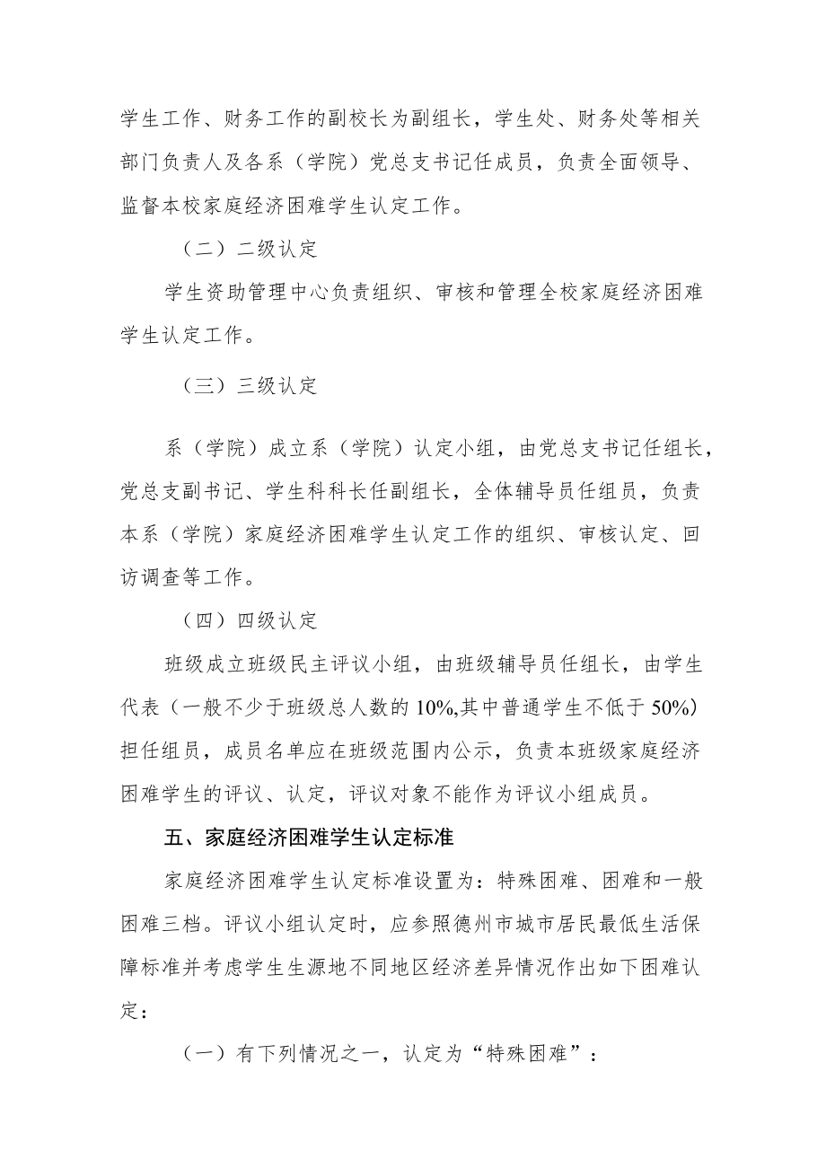 学院家庭经济困难学生认定管理办法（修订）.docx_第2页