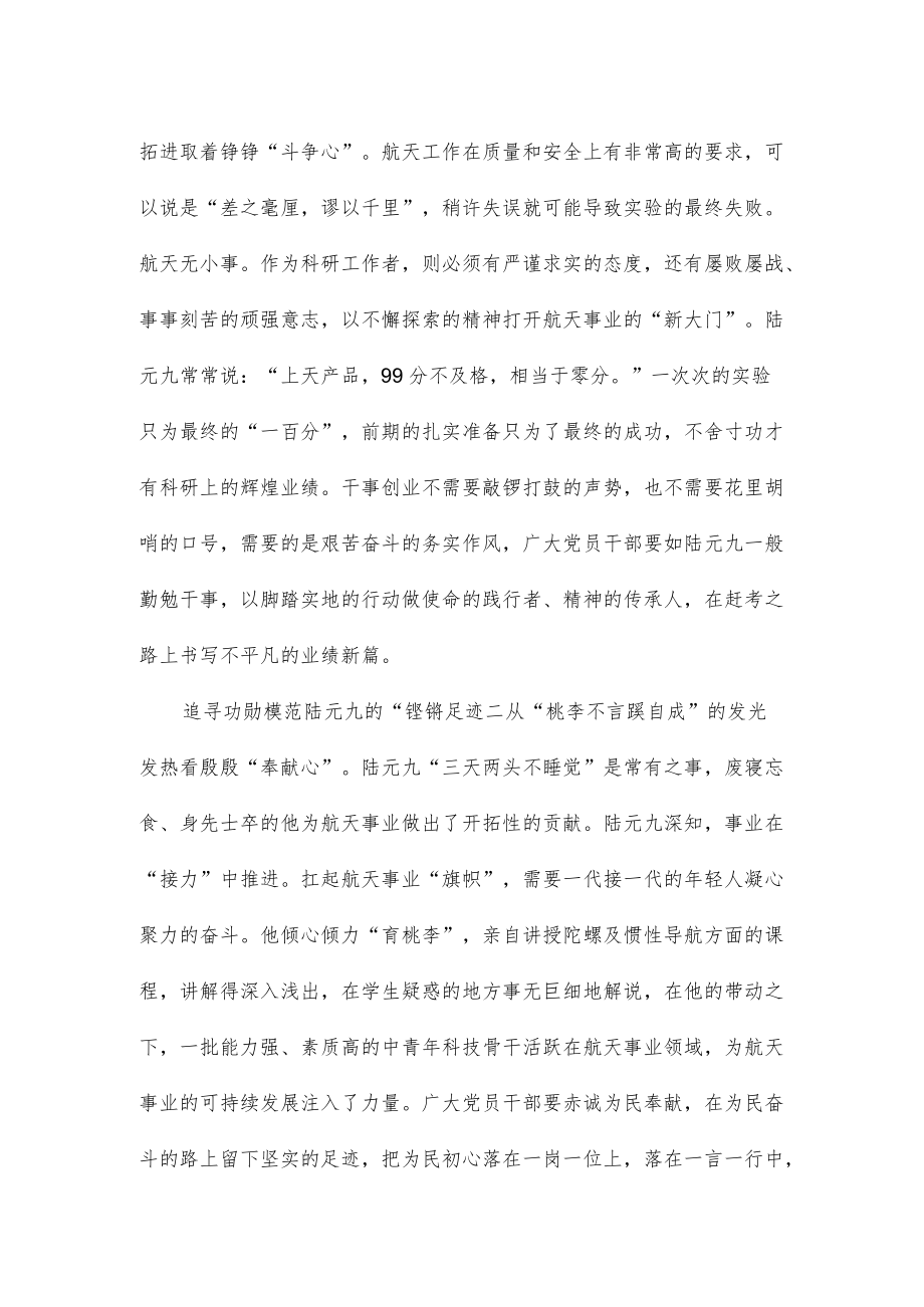 向陆元九院士学习心得体会.docx_第2页