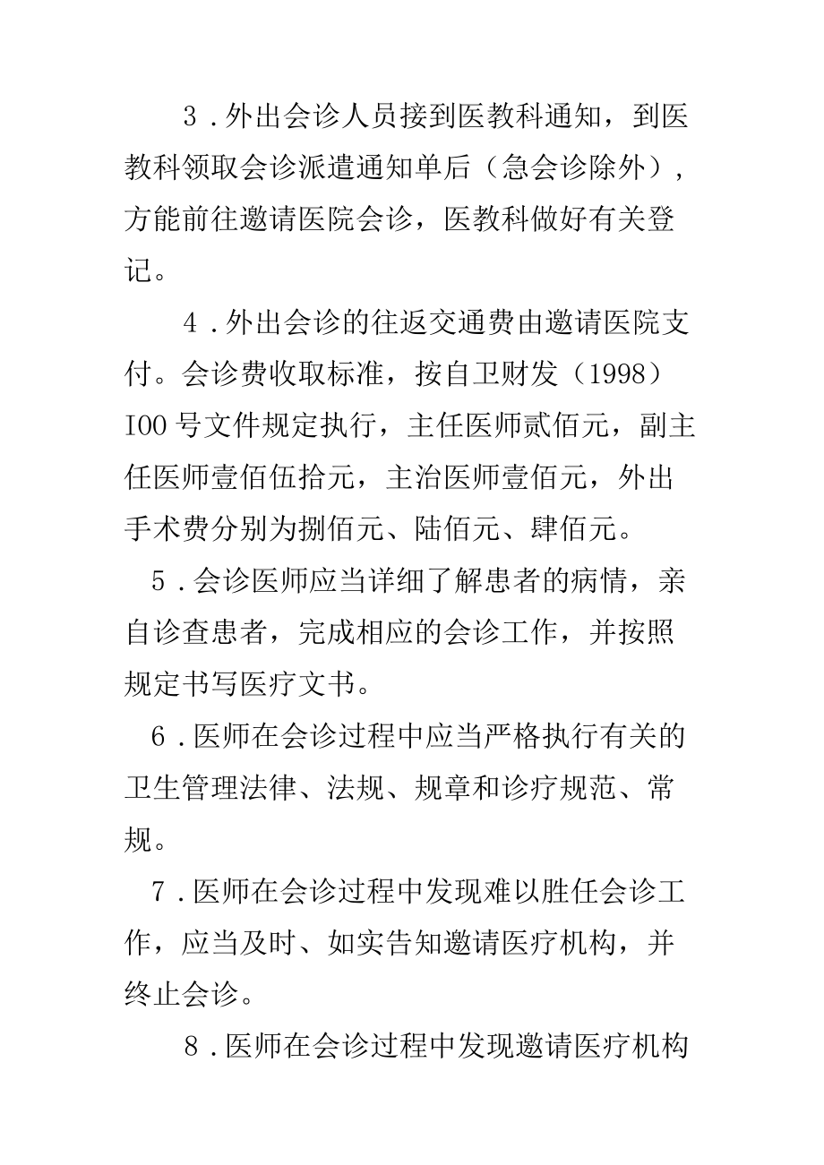 医务人员外出会诊制度.docx_第2页