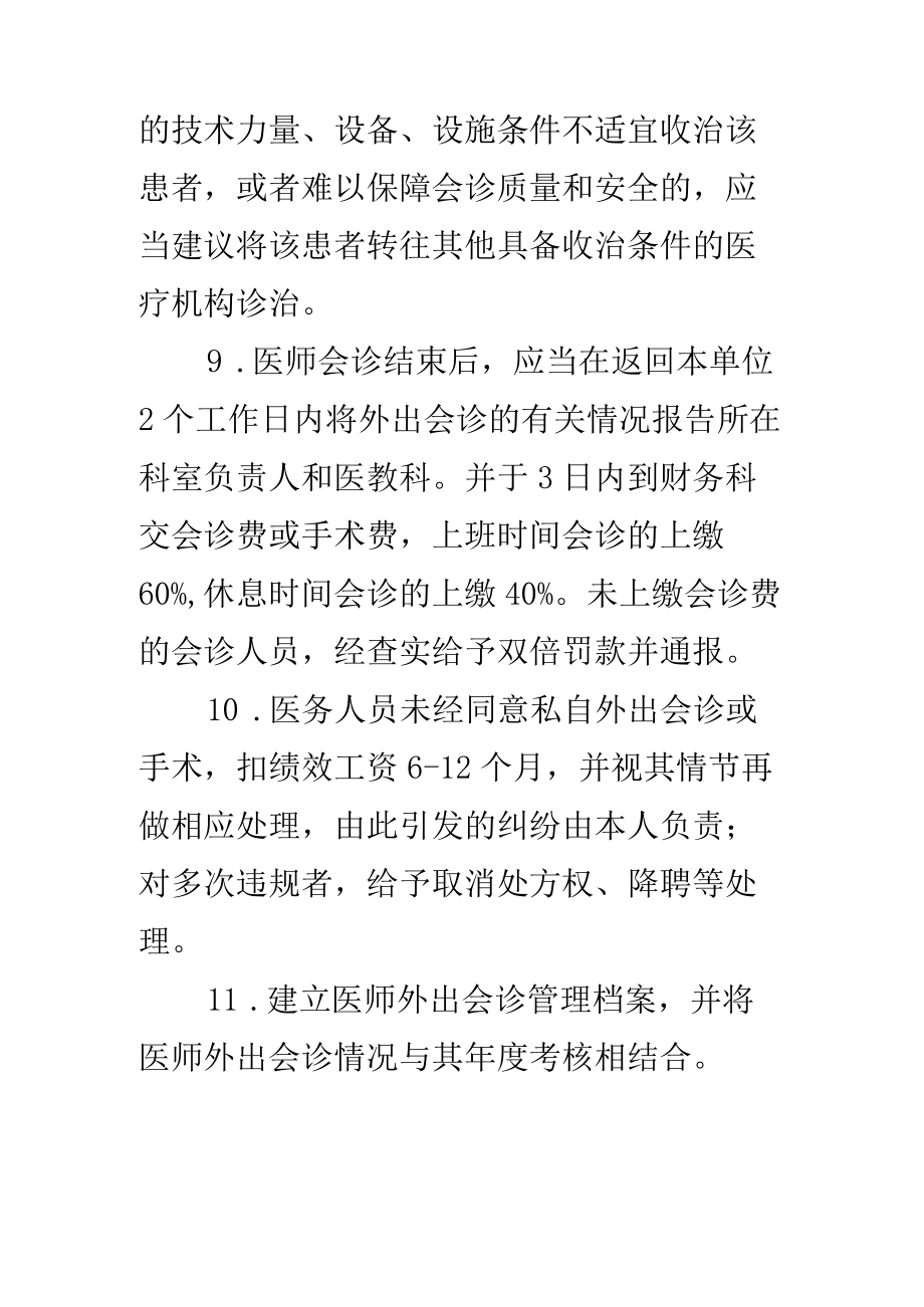 医务人员外出会诊制度.docx_第3页