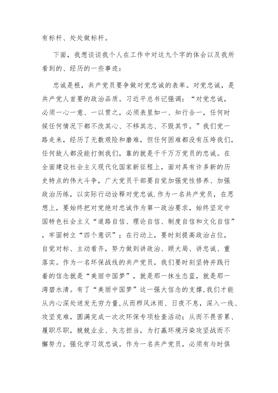 喜迎二十大演讲稿：践行初心使命 彰显担当作为.docx_第2页