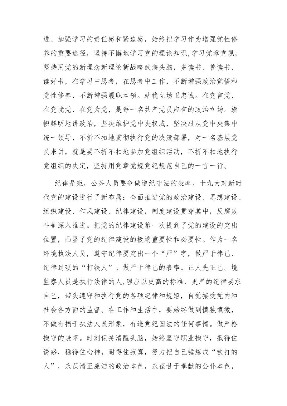 喜迎二十大演讲稿：践行初心使命 彰显担当作为.docx_第3页