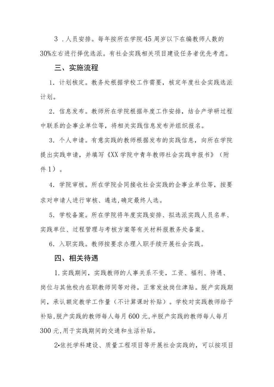 学院中青教师社会实践实施办法.docx_第2页