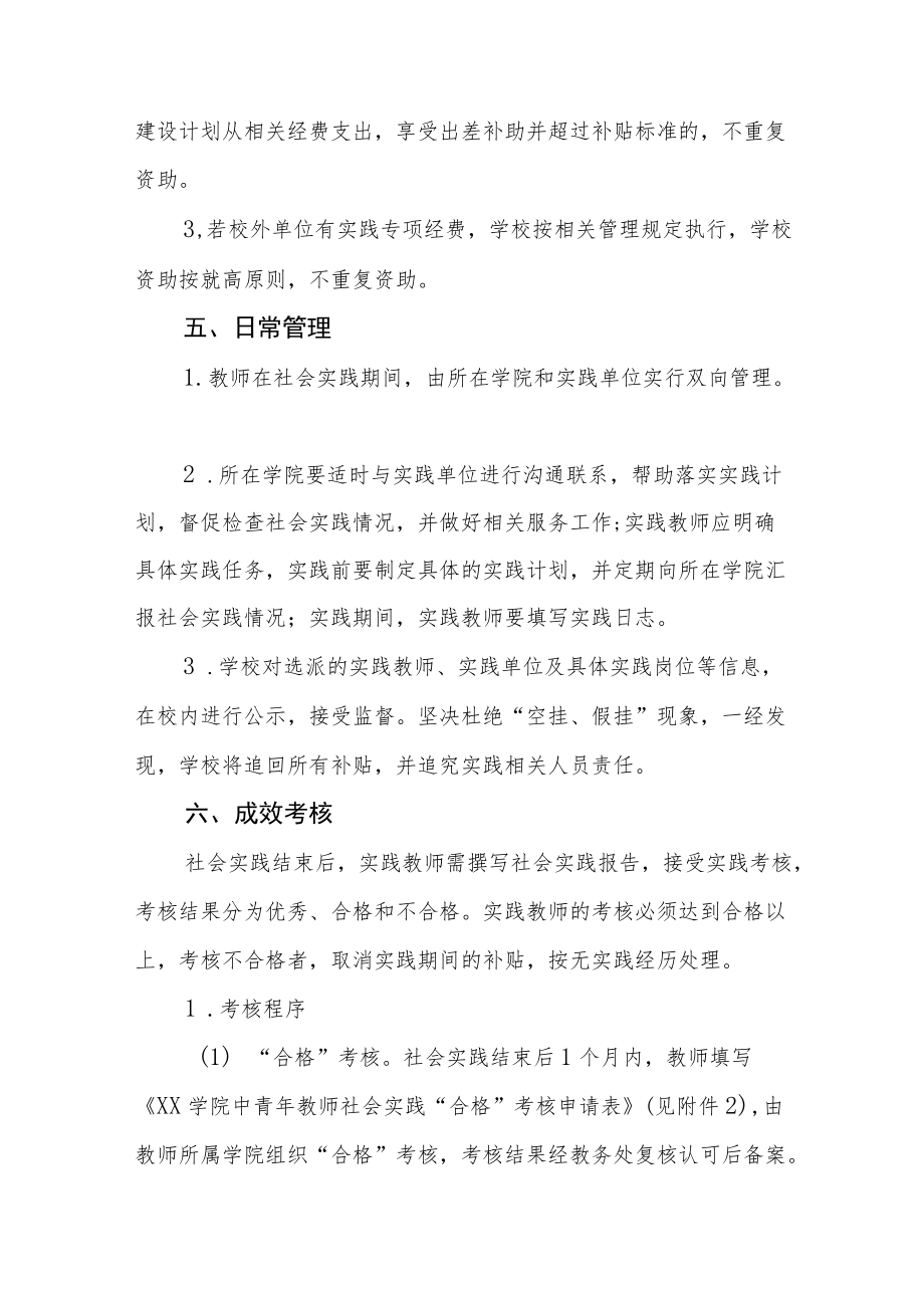 学院中青教师社会实践实施办法.docx_第3页