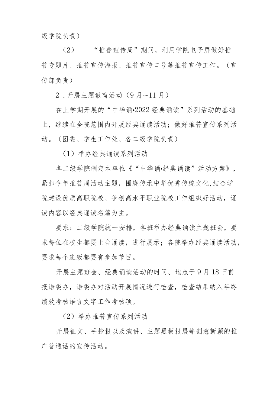 学院第25届推普周活动方案.docx_第2页