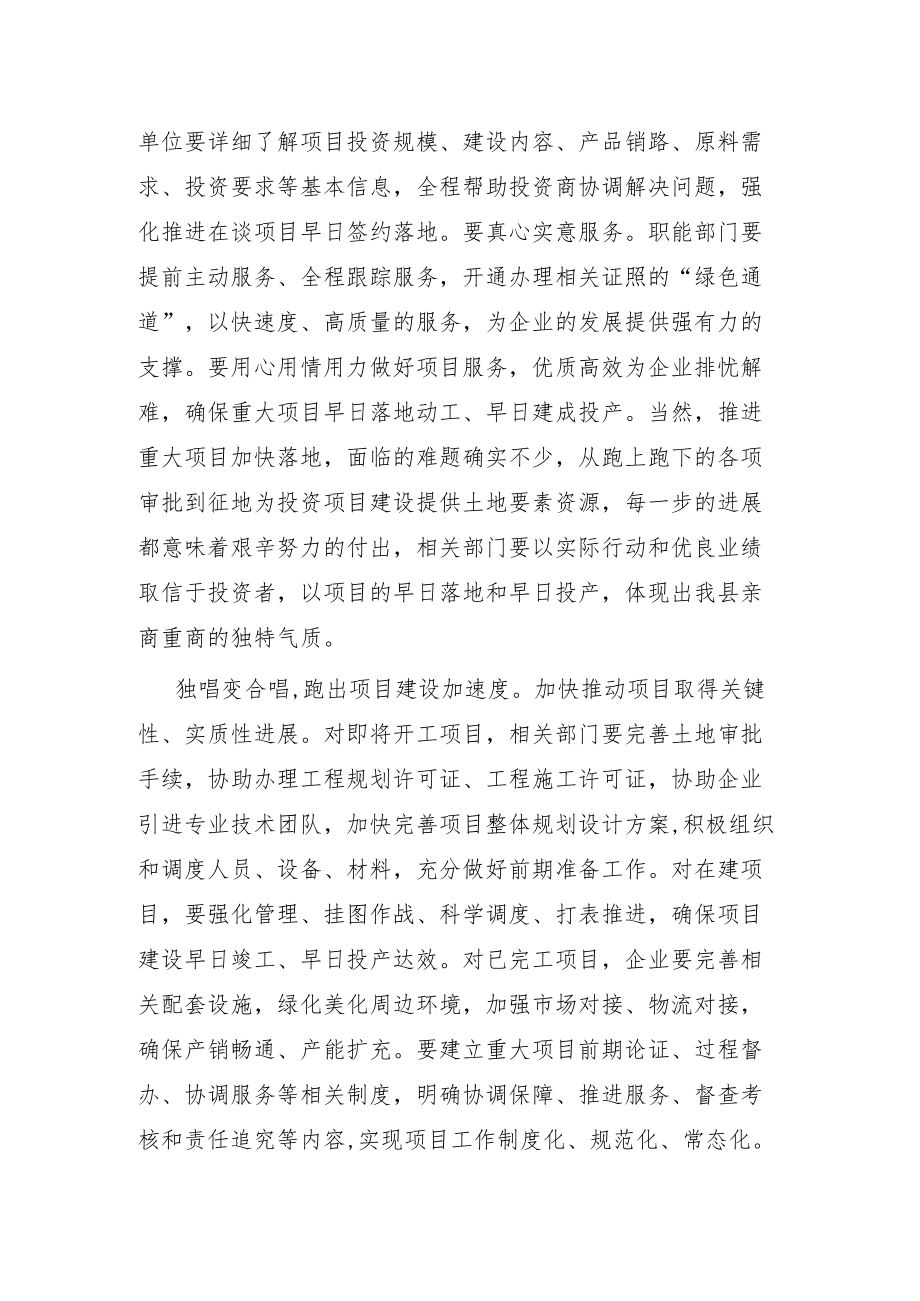 在加快推进项目建设工作会议上的讲话.docx_第2页