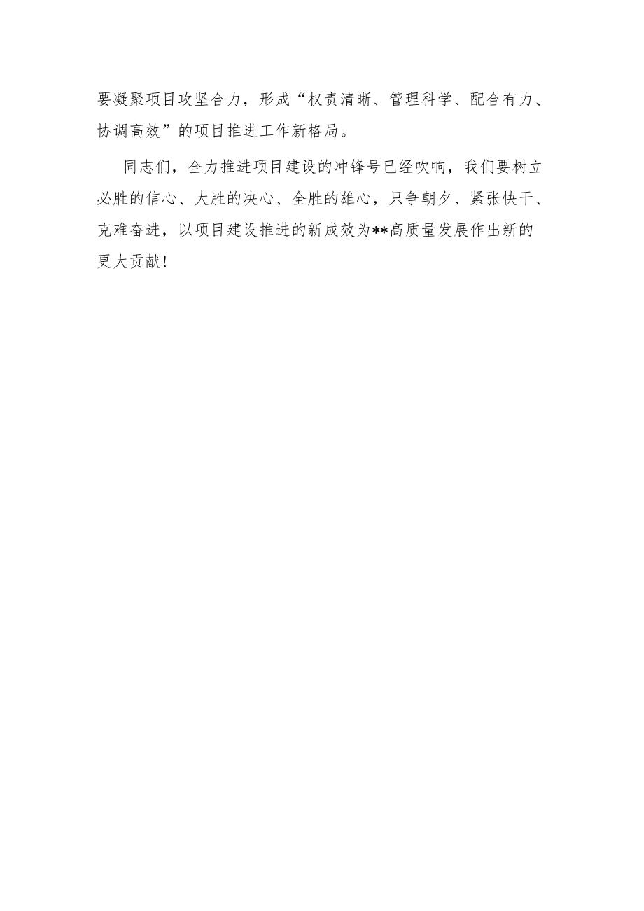 在加快推进项目建设工作会议上的讲话.docx_第3页