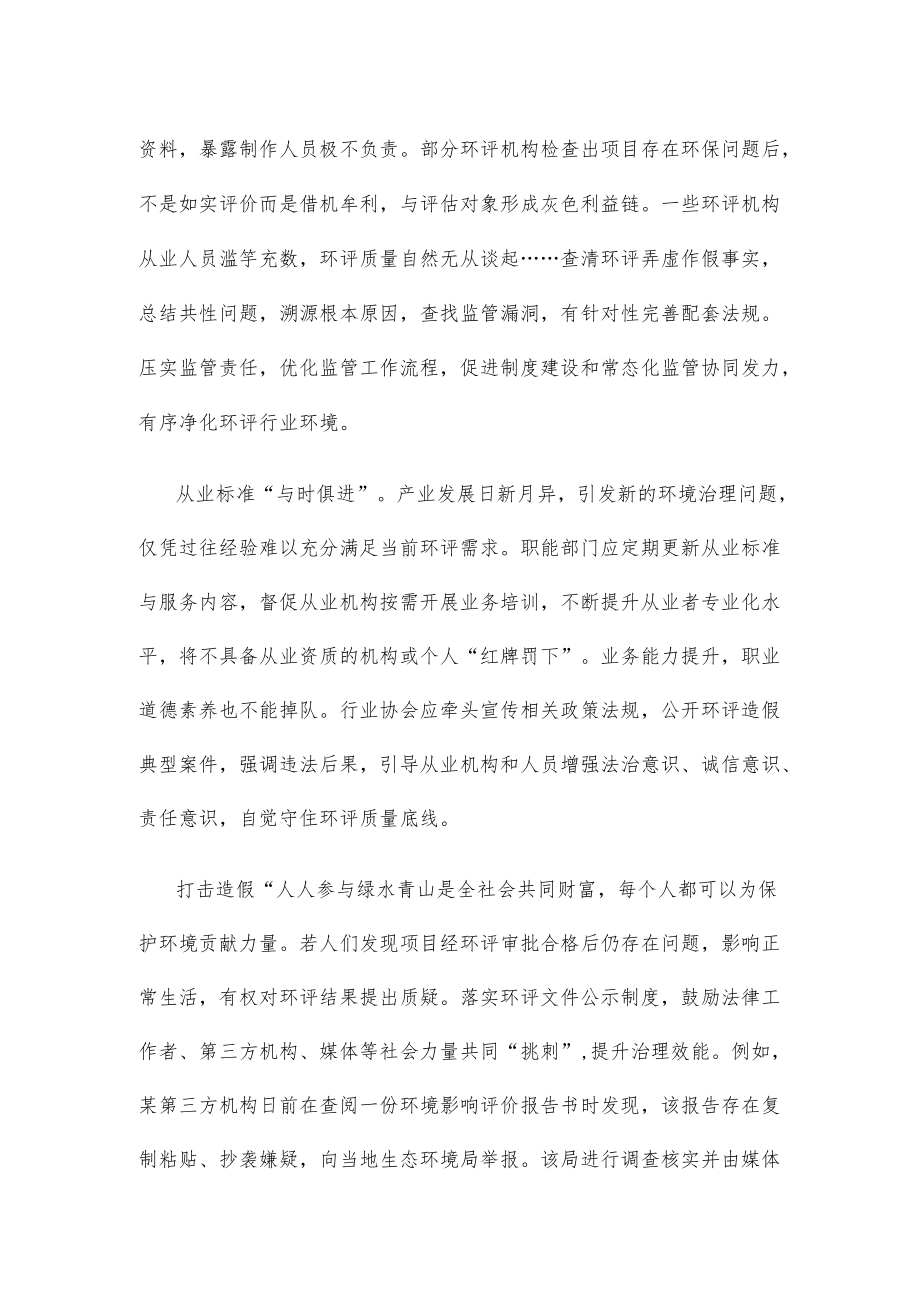 坚决打击环评文件弄虚作假行为心得体会发言.docx_第2页