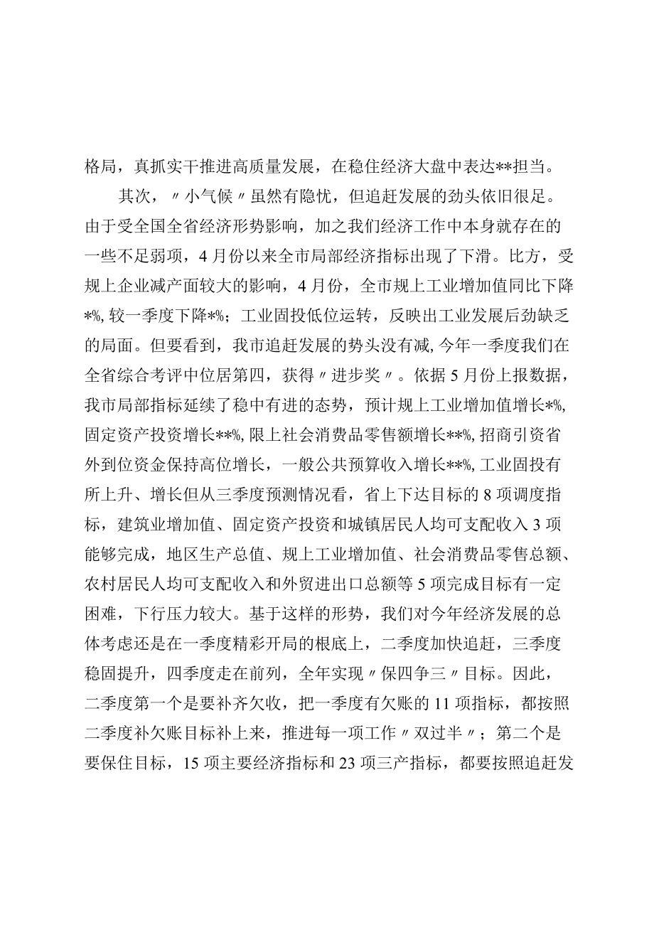 在全市稳经济稳增长大会暨经济形势分析研判会议上的讲话(1).docx_第3页