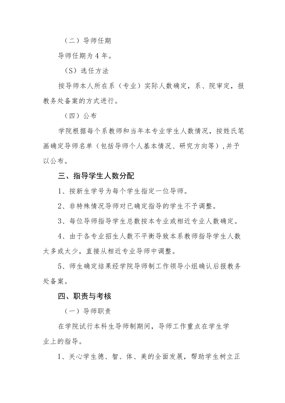 学院本科生导师制实施方案.docx_第2页