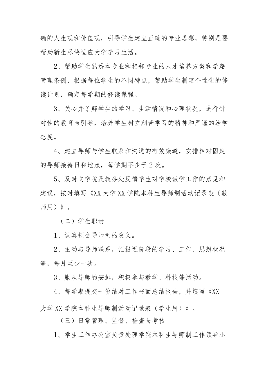 学院本科生导师制实施方案.docx_第3页