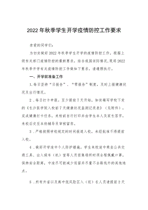 幼儿园关于2022季开学疫情防控致家长的一封信三篇范文.docx