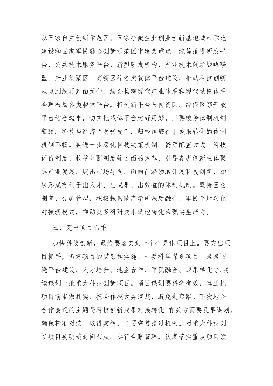 在全市科技创新大会上暨国家自主创新示范区建设动员大会上的讲话.docx_第3页