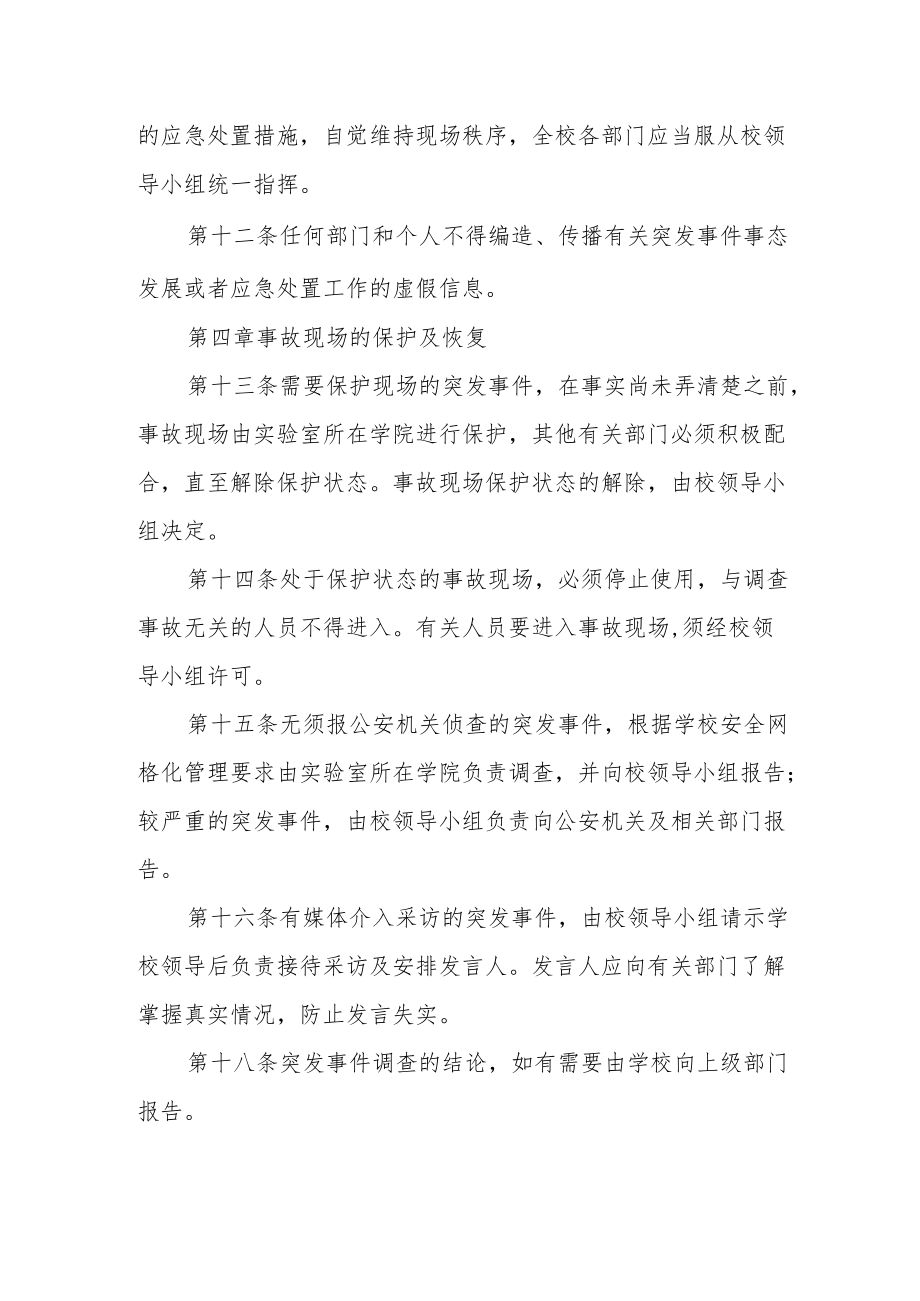 学院实验室安全突发事件应急预案.docx_第3页