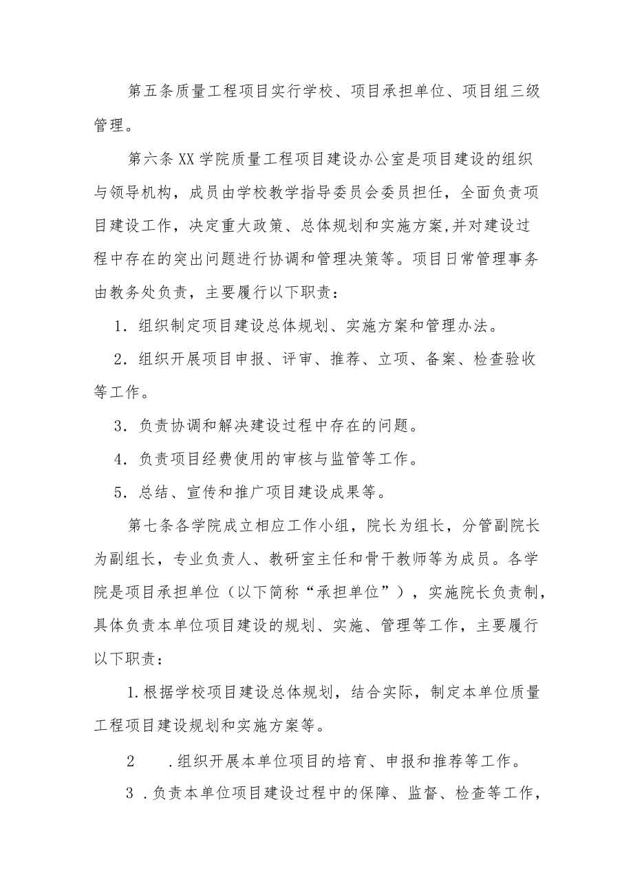 学院本科教学质量与教学改革工程项目管理办法.docx_第3页