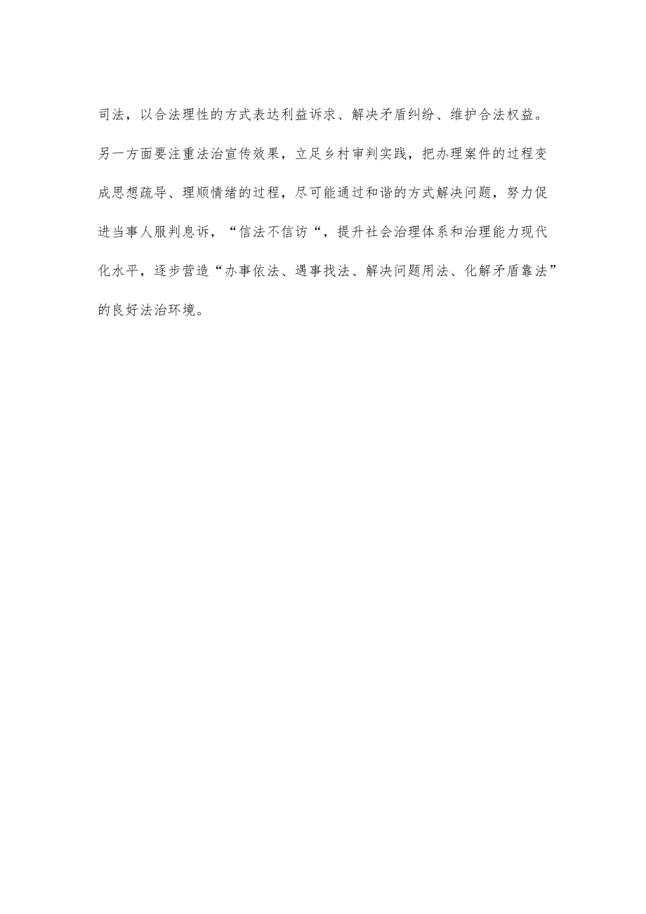 司法服务和保障乡村振兴心得体会.docx_第3页