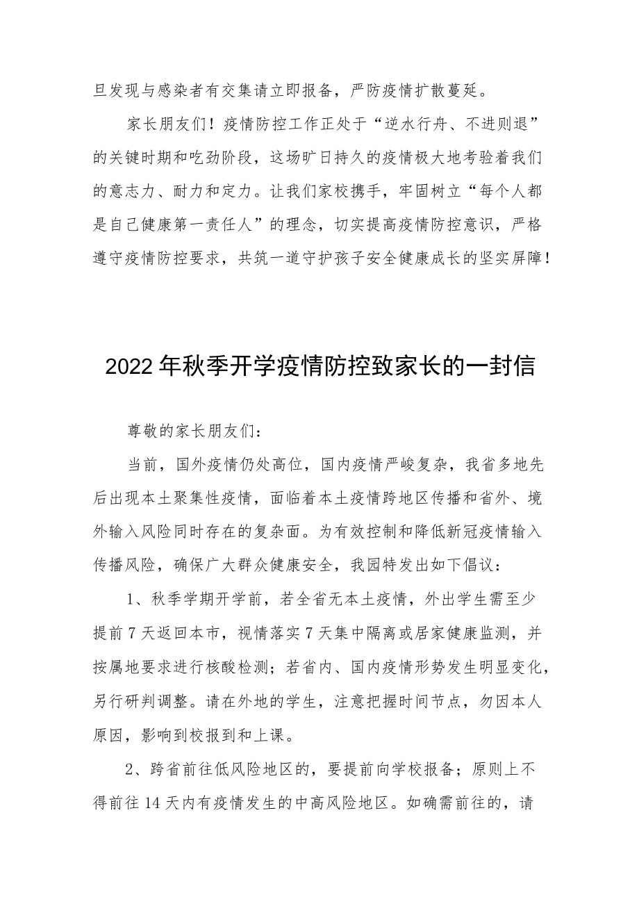 幼儿园2022季开学疫情防控《致家长的一封信》四篇范文.docx_第3页