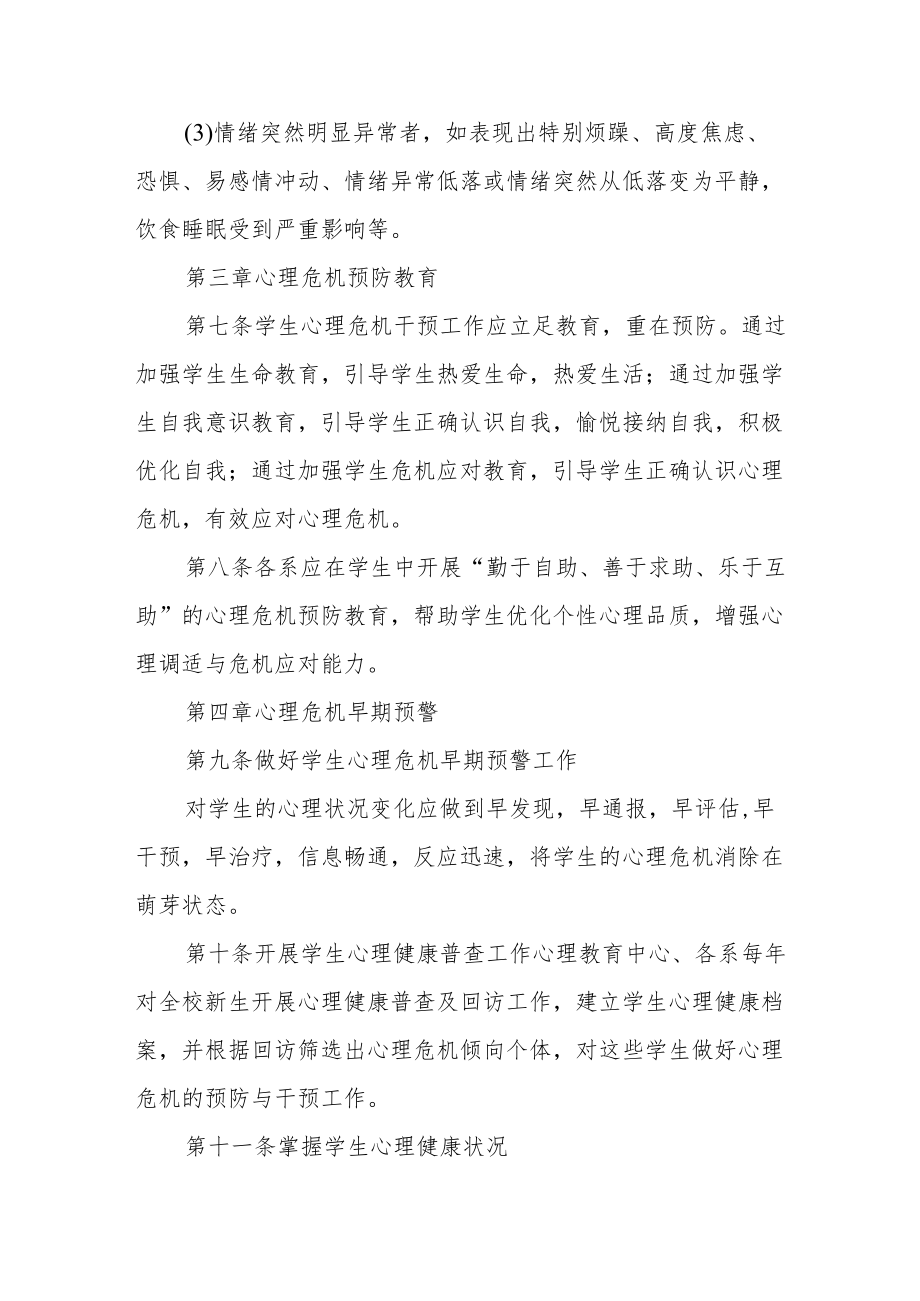 学院学生心理危机干预工作方案.docx_第3页