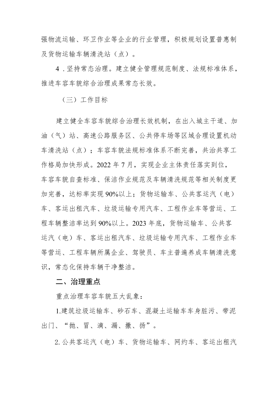 机动车车容车貌综合治理工作方案.docx_第2页