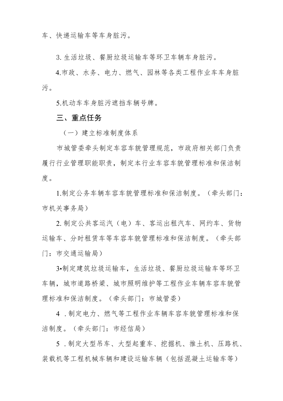 机动车车容车貌综合治理工作方案.docx_第3页