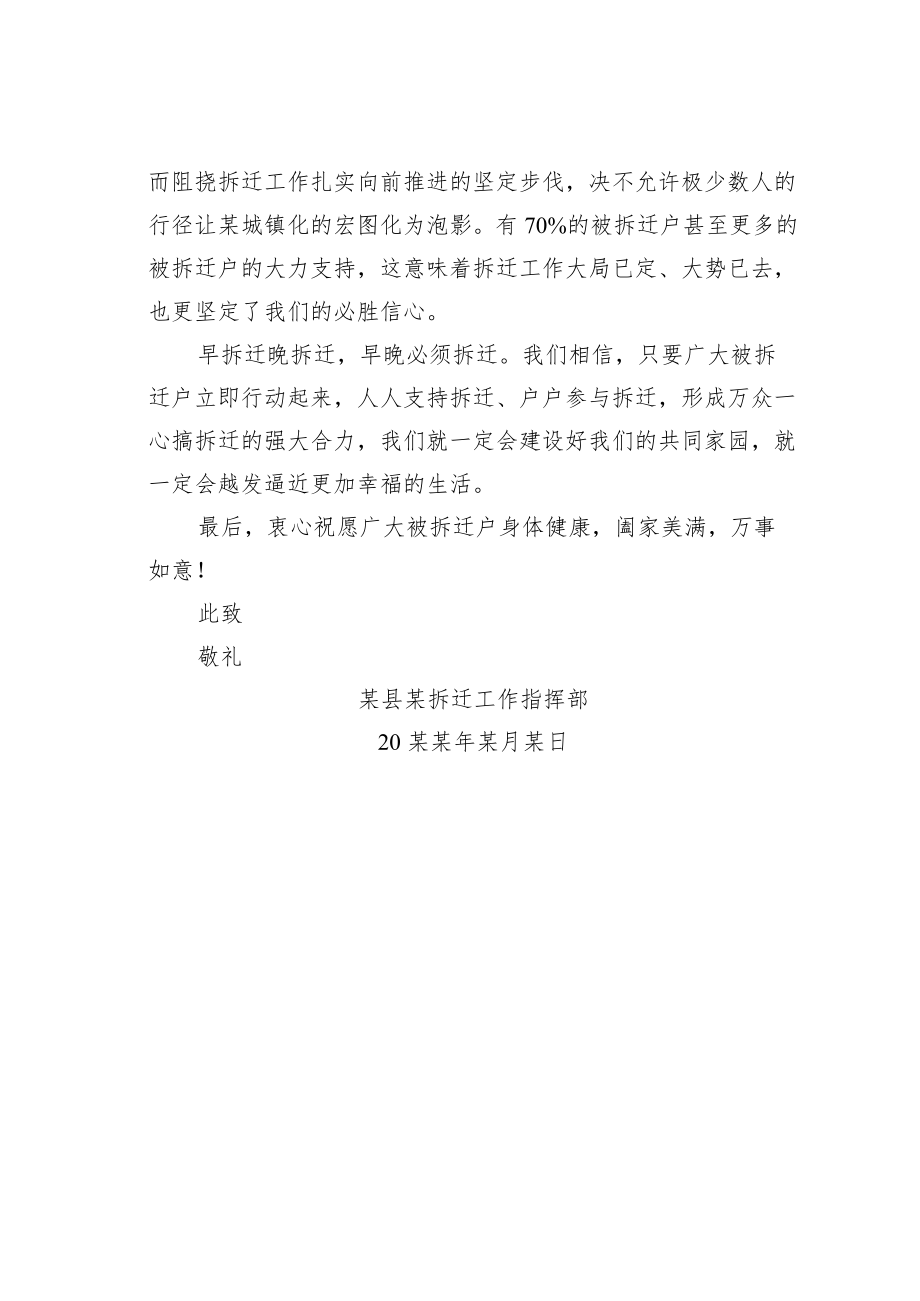 某某县拆迁指挥部致拆迁户的一封公开信.docx_第3页