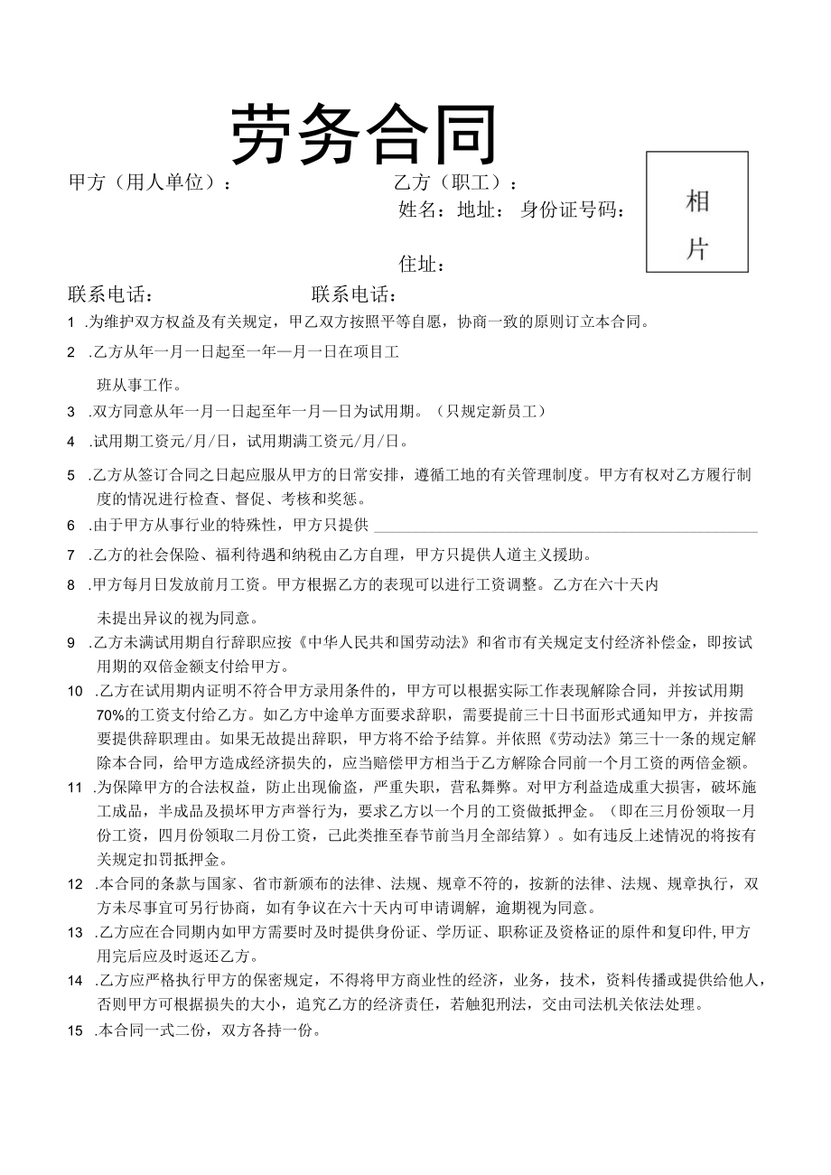 劳务分包用工劳务合同.docx_第1页