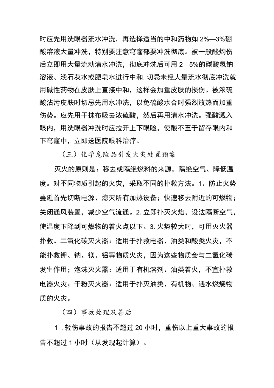 卫生院关于印发《卫生院危化品事故应急预案》的通知.docx_第2页