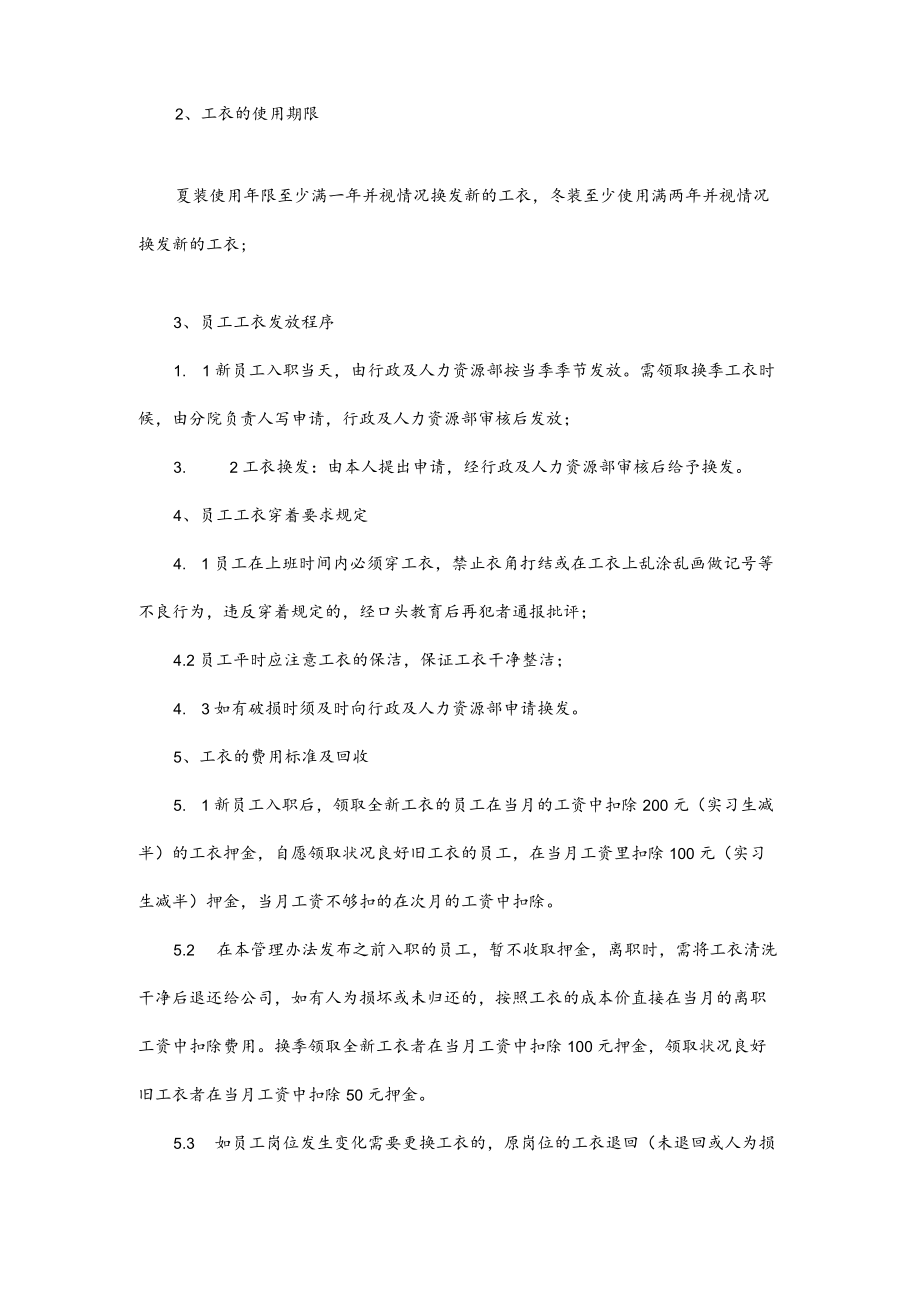 工衣管理办法.docx_第2页