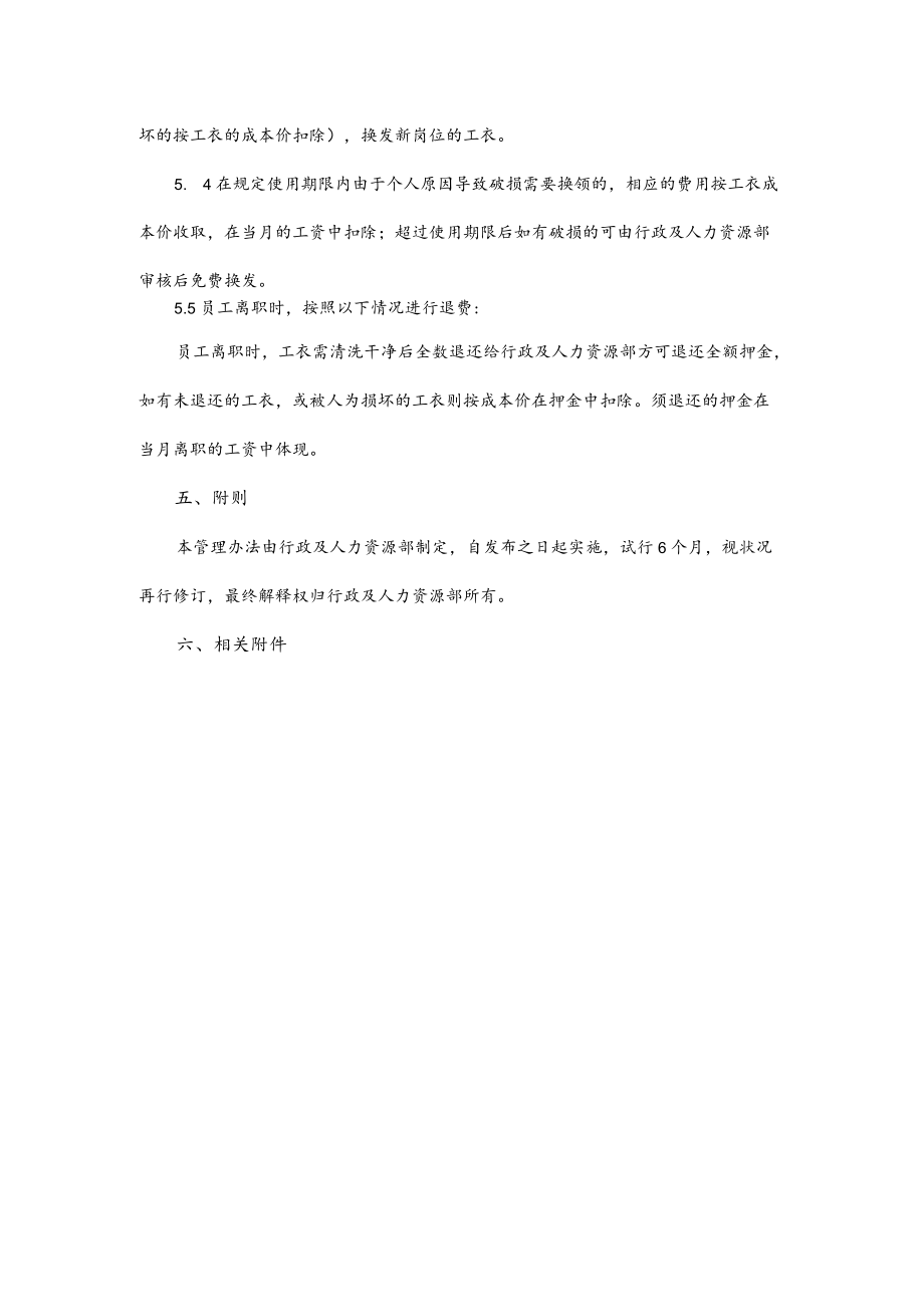 工衣管理办法.docx_第3页