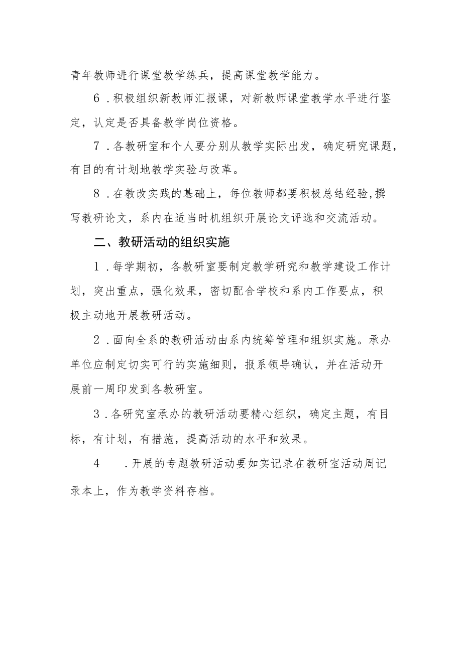 学院建筑工程系教研活动制度.docx_第2页