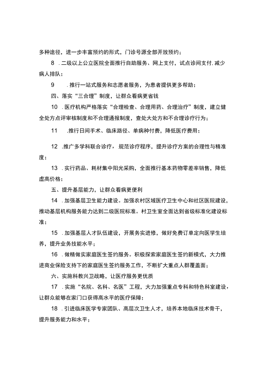 改善医疗卫生服务十项措施.docx_第2页