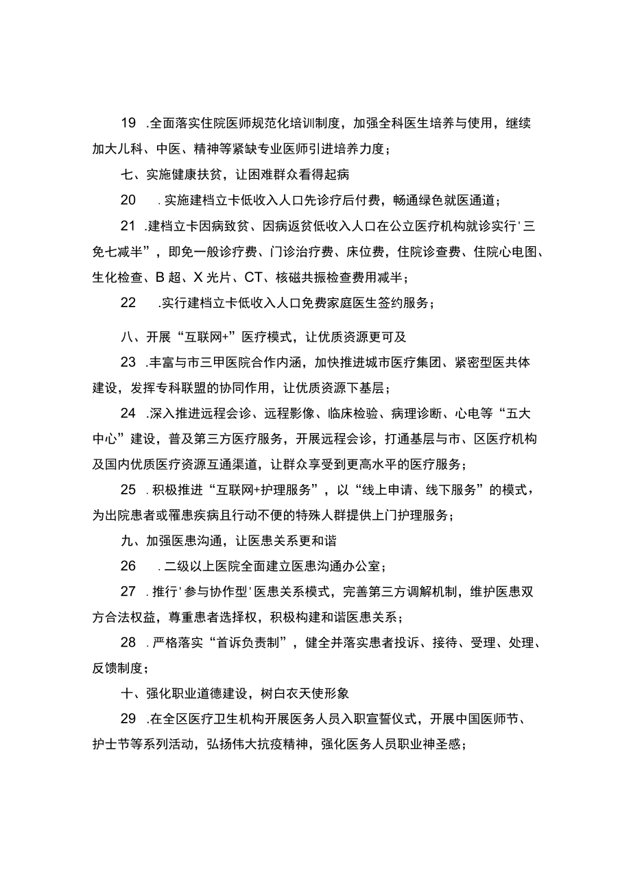 改善医疗卫生服务十项措施.docx_第3页