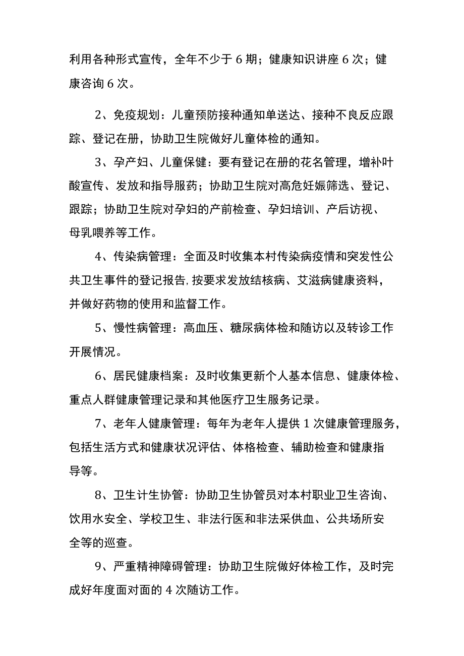 卫生院公共卫生服务项目及创建健康促进医院绩效考核方案.docx_第2页