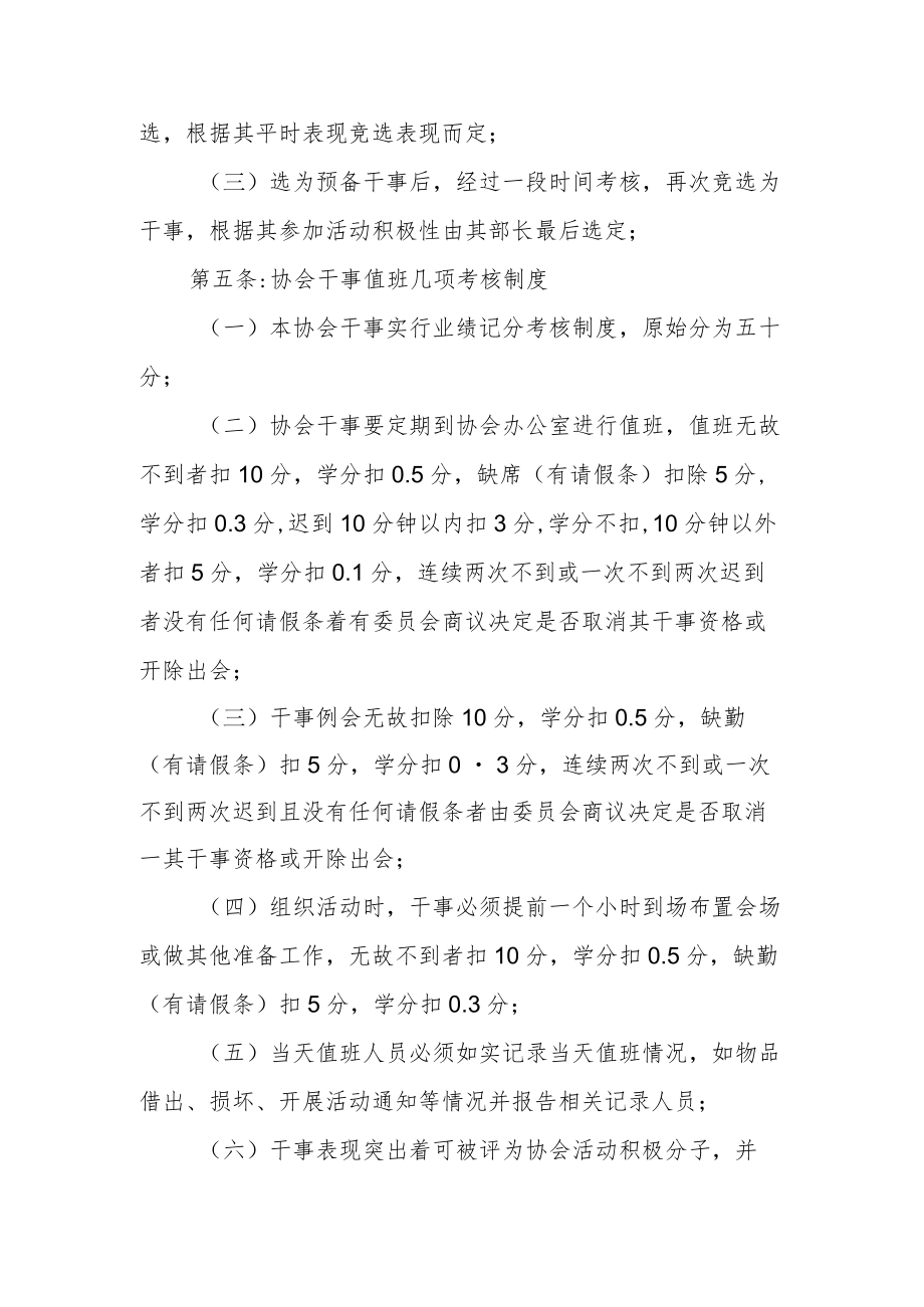 建筑协会管理制度.docx_第2页