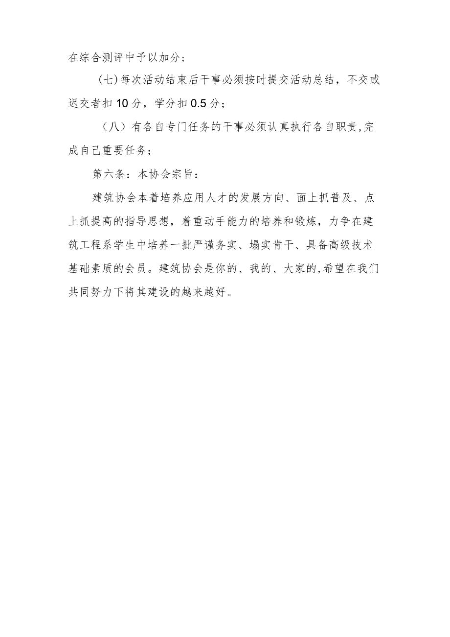 建筑协会管理制度.docx_第3页