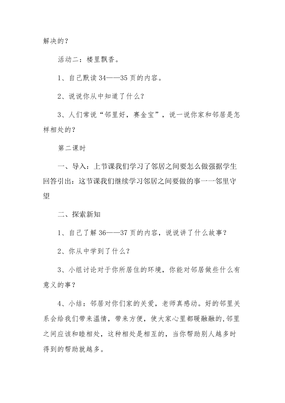 小学道德与法治课程标准教案3篇.docx_第2页