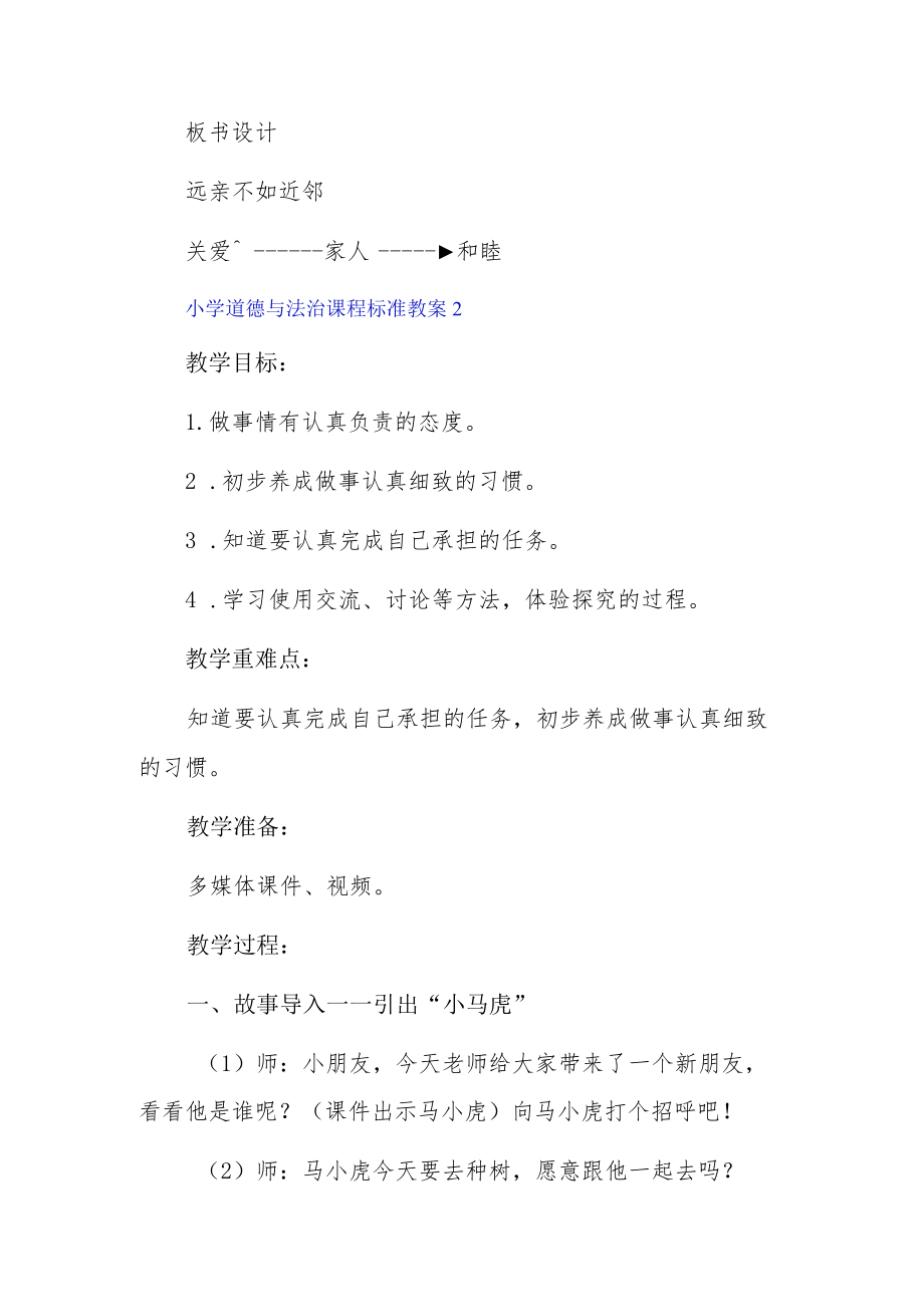 小学道德与法治课程标准教案3篇.docx_第3页