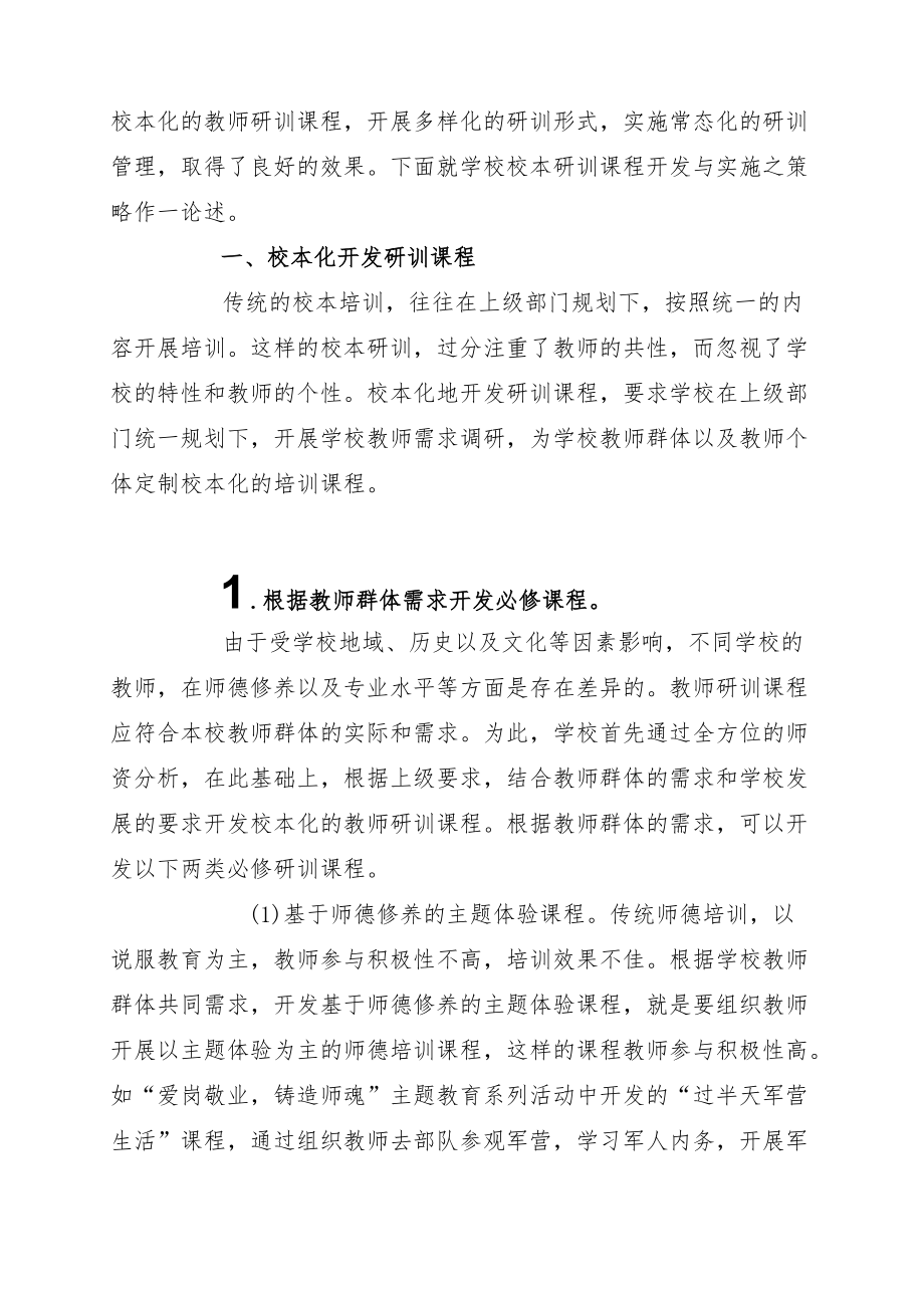 教师校本研训课程开发与实施之策略.docx_第2页