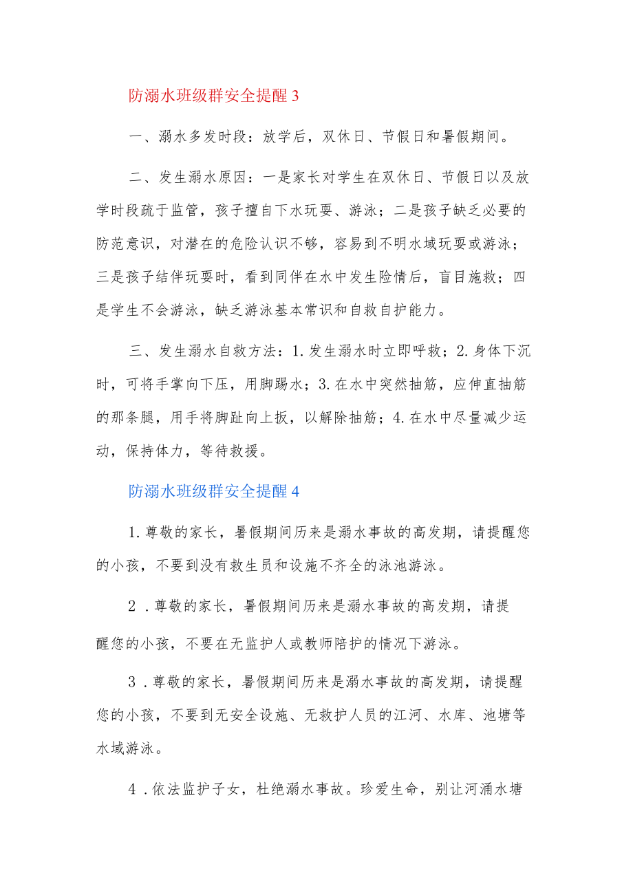 防溺水班级群安全提醒6篇.docx_第3页