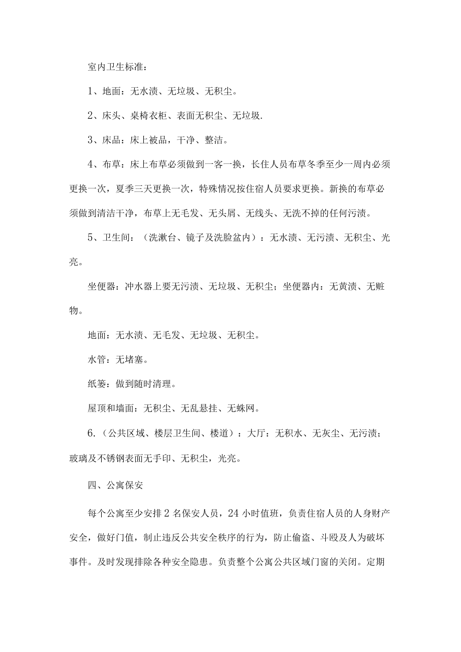 教师公寓管理规定模板.docx_第2页