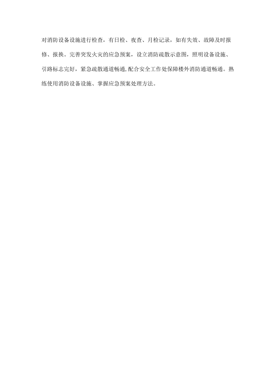 教师公寓管理规定模板.docx_第3页