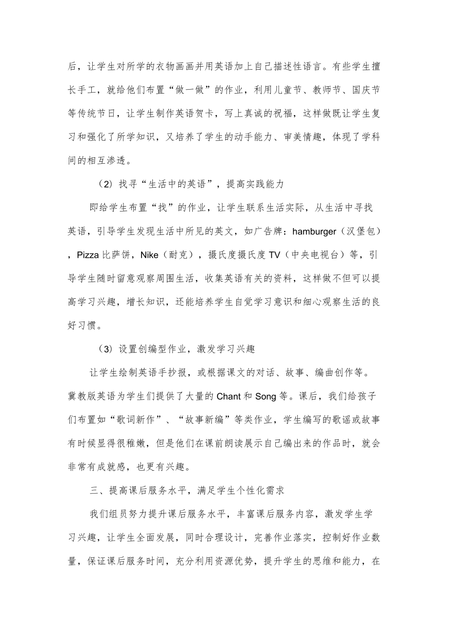 贯彻落实双减工作自查报告3篇.docx_第2页