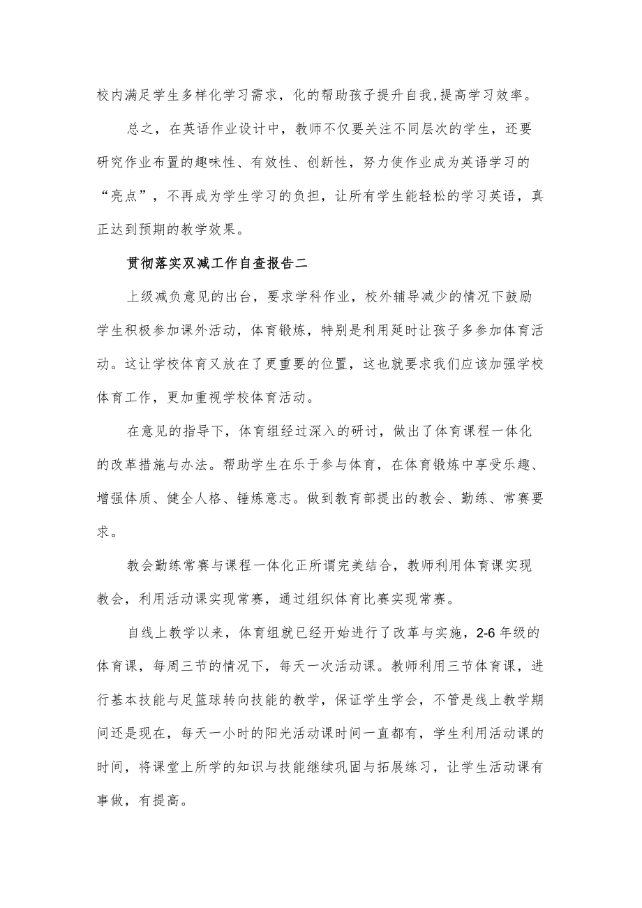 贯彻落实双减工作自查报告3篇.docx_第3页