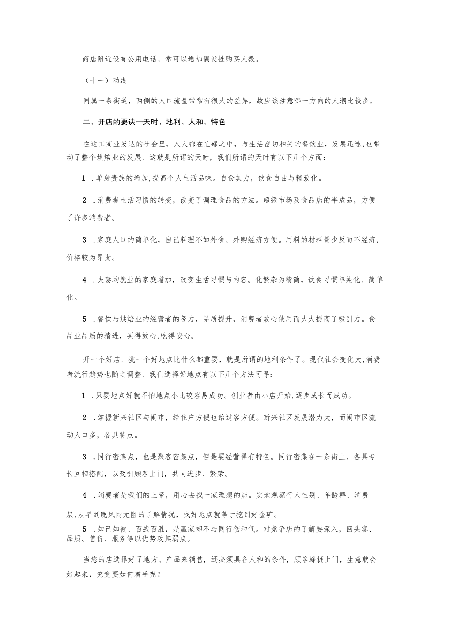 面包店经营管理手册.docx_第3页