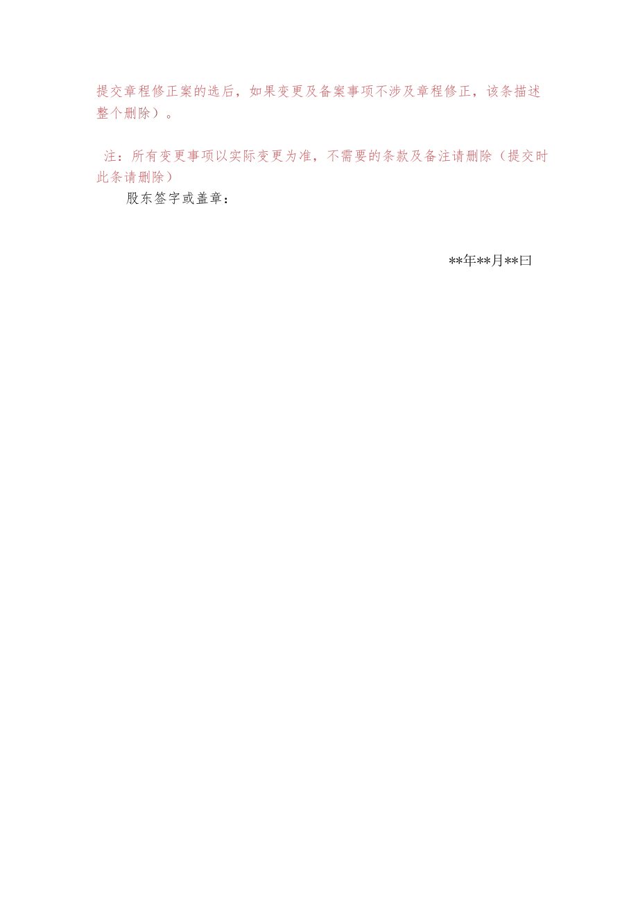 股东会决议（变更）.docx_第2页