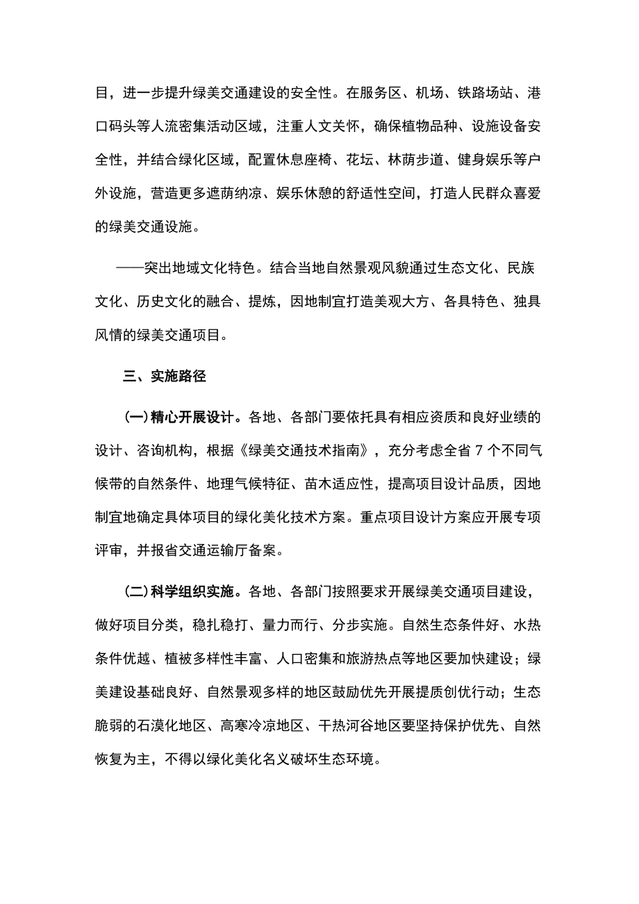 绿美交通三行动方案.docx_第3页