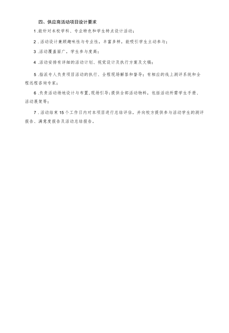 职业学院大学生生涯体验周项目采购方案.docx_第3页