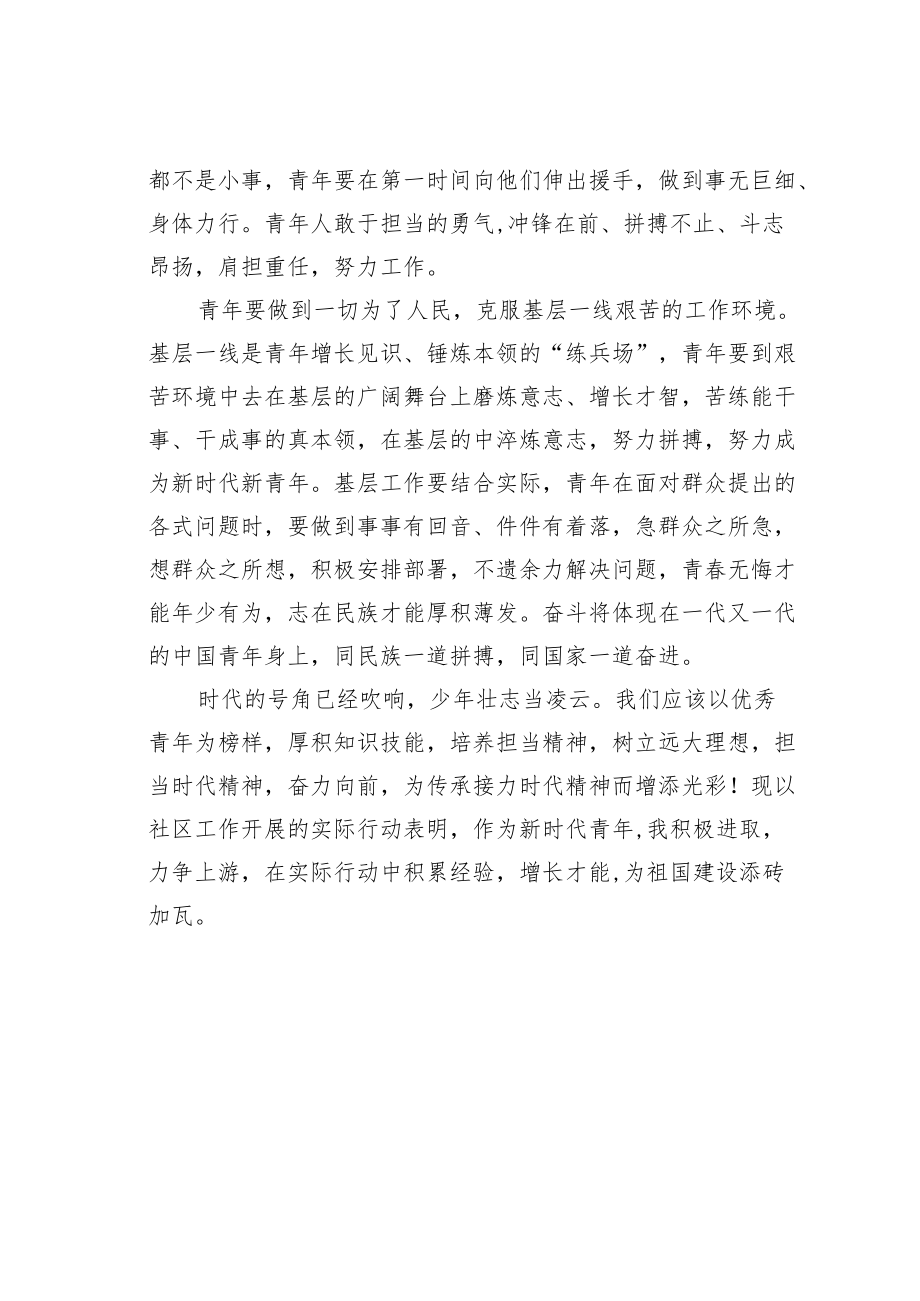 社区团支部副书记《论党的青工作》学习心得体会之五.docx_第2页