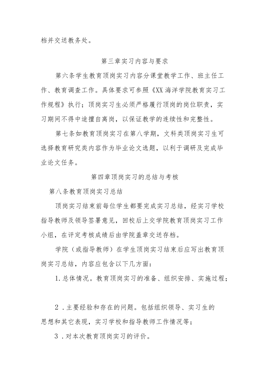 海洋学院师范生顶岗实习管理办法.docx_第3页